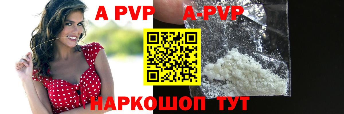 Alfa_PVP СК  A PVP кристаллы  APVP  Ставрополь  Вход с VPN 