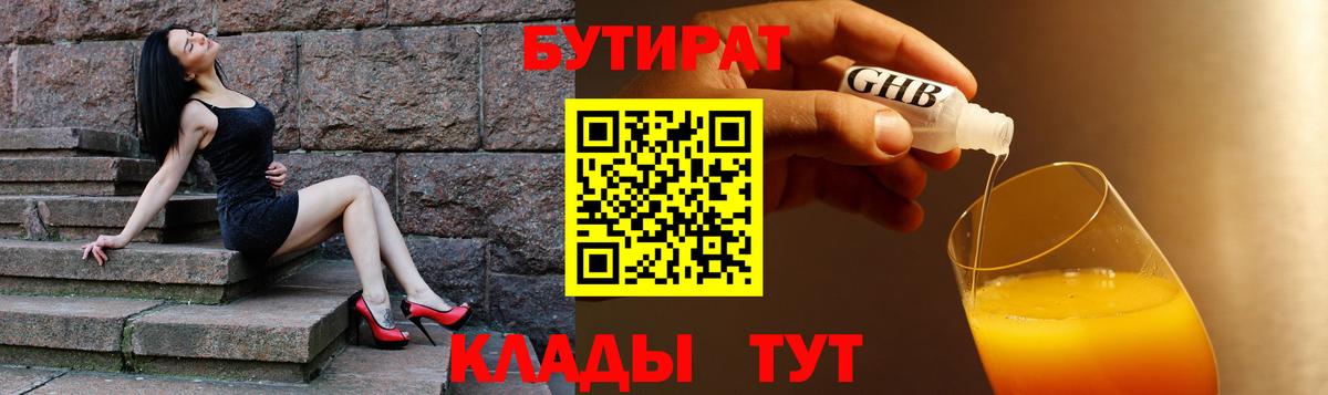 Бутират GHB Ставрополь