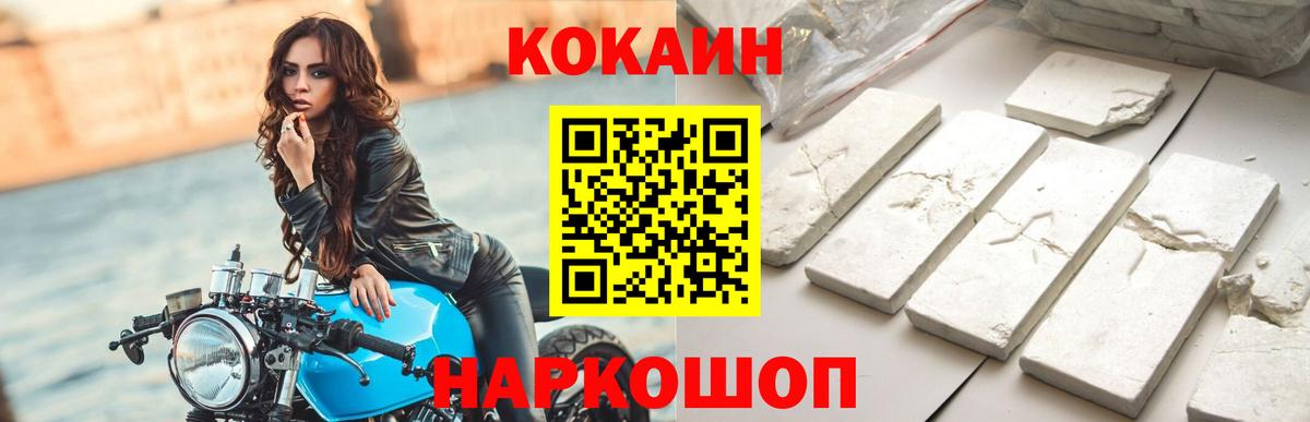 Cocaine 99% Ставрополь