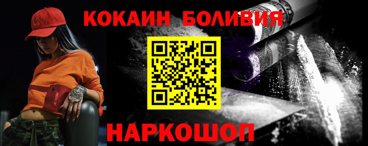 Ставрополь  COCAIN Боливия  Вход с VPN  КОКАИН 98% 