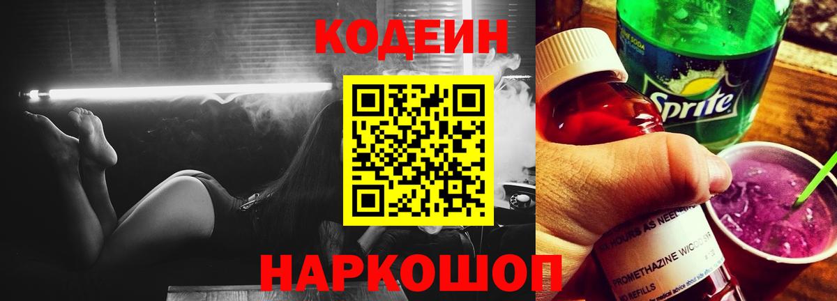 Ставрополь  Кодеиновый сироп Lean напиток Lean (лин)  Вход с VPN  Кодеиновый сироп Lean напиток Lean (лин) 