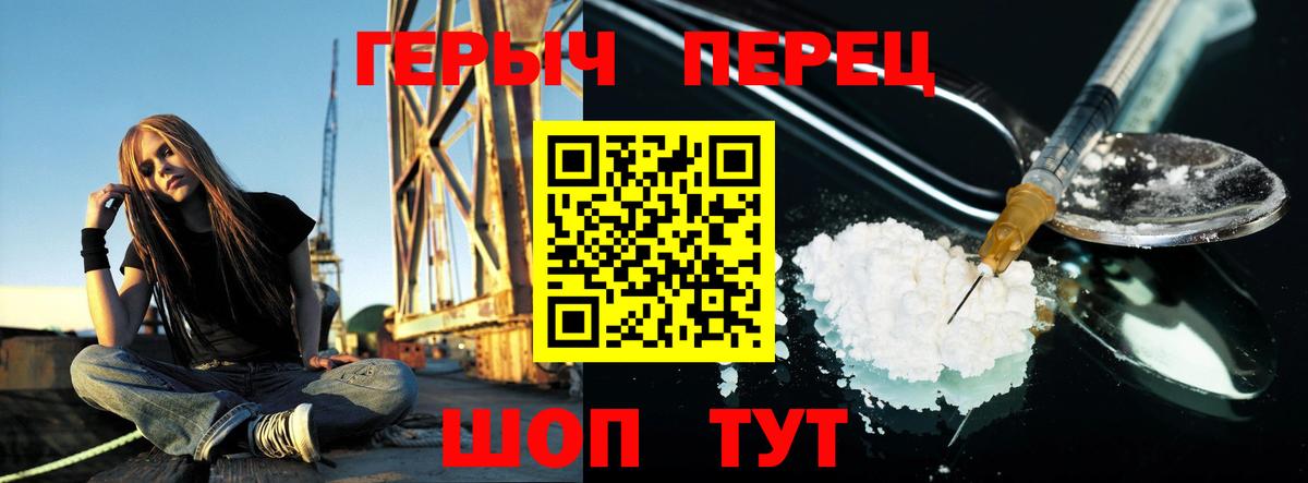Героин Heroin  Вход с VPN  Ставрополь 