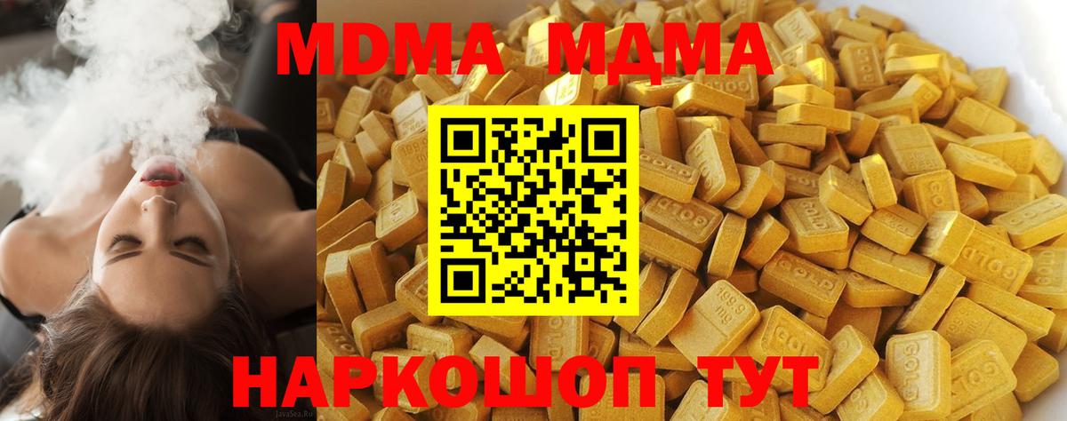 MDMA молли Ставрополь