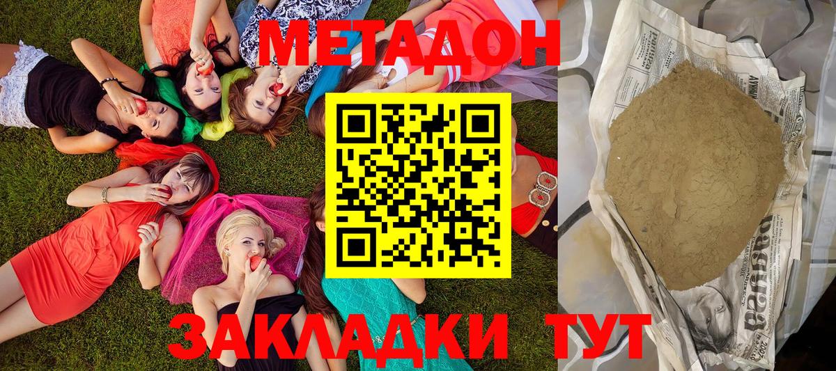 Ставрополь  Метадон белоснежный  МЕТАДОН methadone  Вход с VPN 