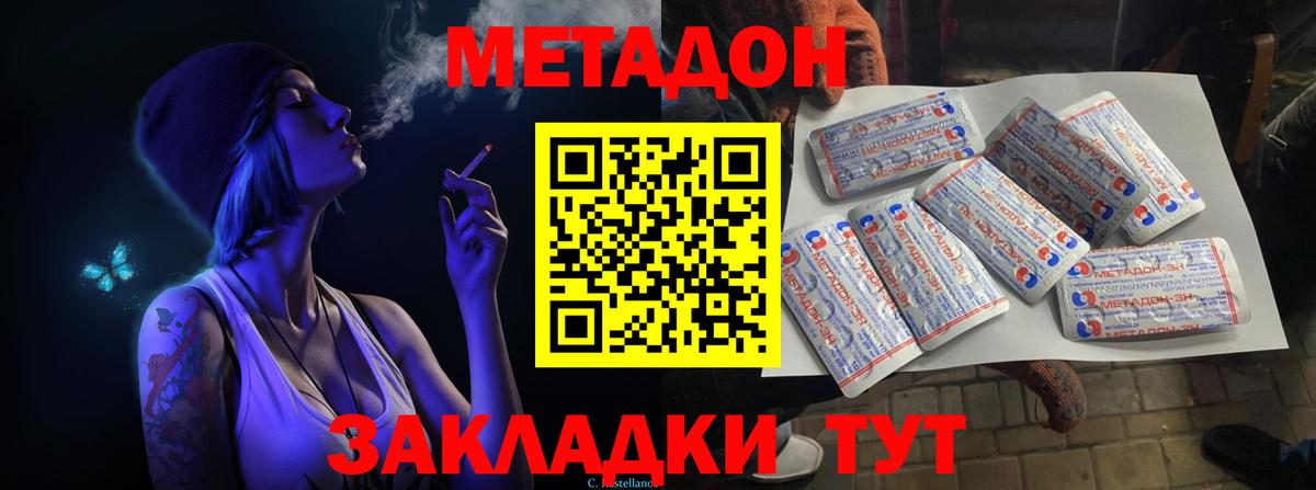 Метадон кристалл Ставрополь